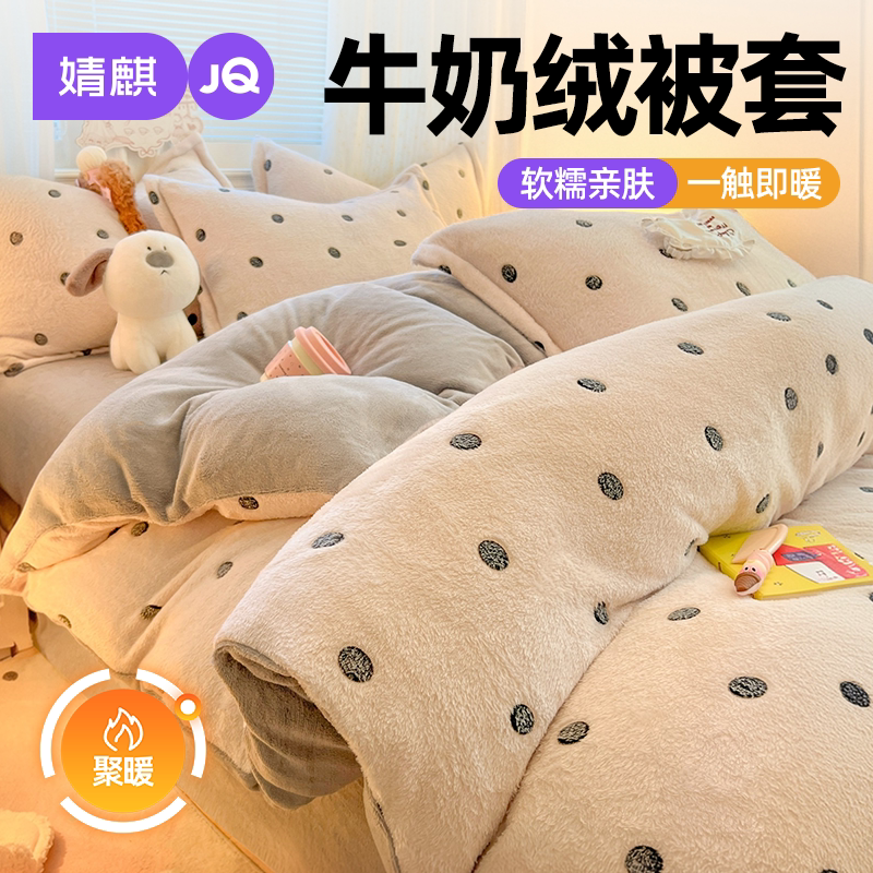 牛奶绒被套卧室单被罩床单四件套