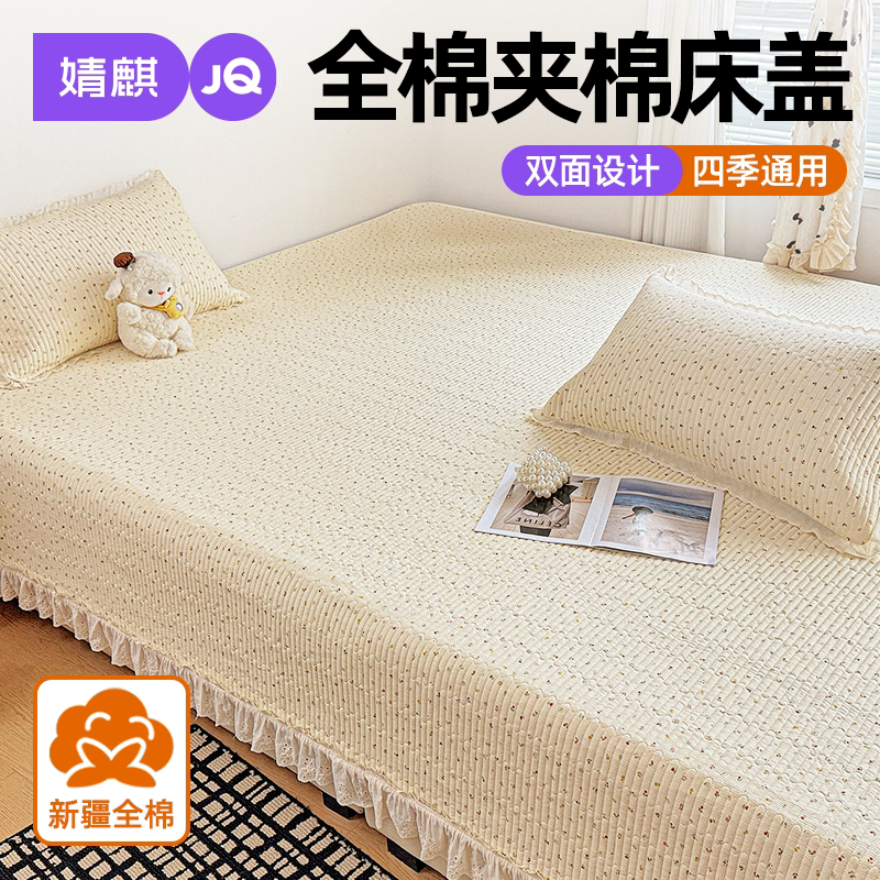 婧麒全棉夹棉床盖四季通用隔脏