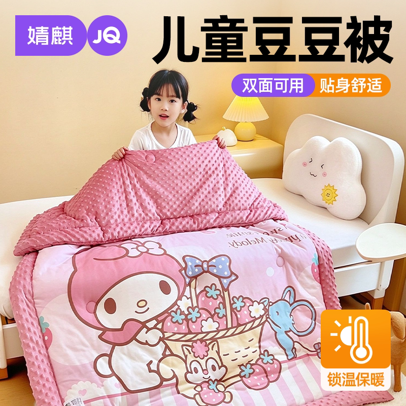 JQ婧麒儿童豆豆绒被子幼儿园家用