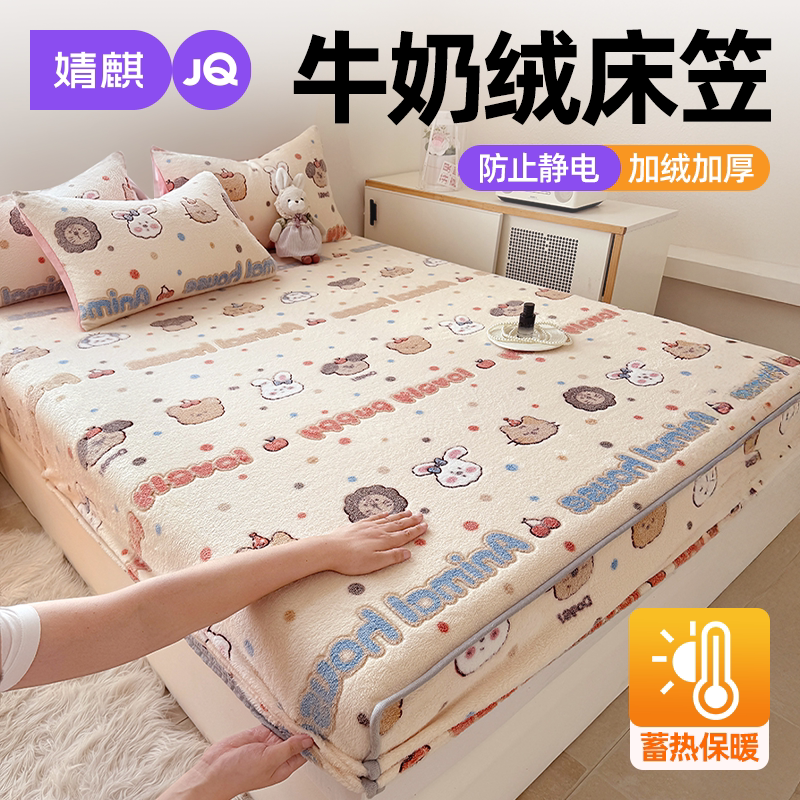 婧麒牛奶绒秋冬隔脏床笠2026新款