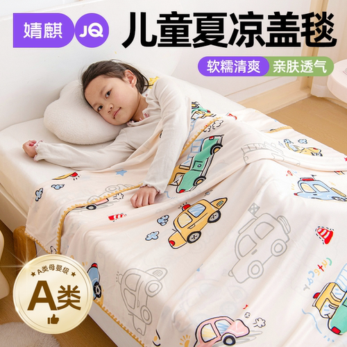 A类儿童针织棉夏凉盖毯幼儿园用