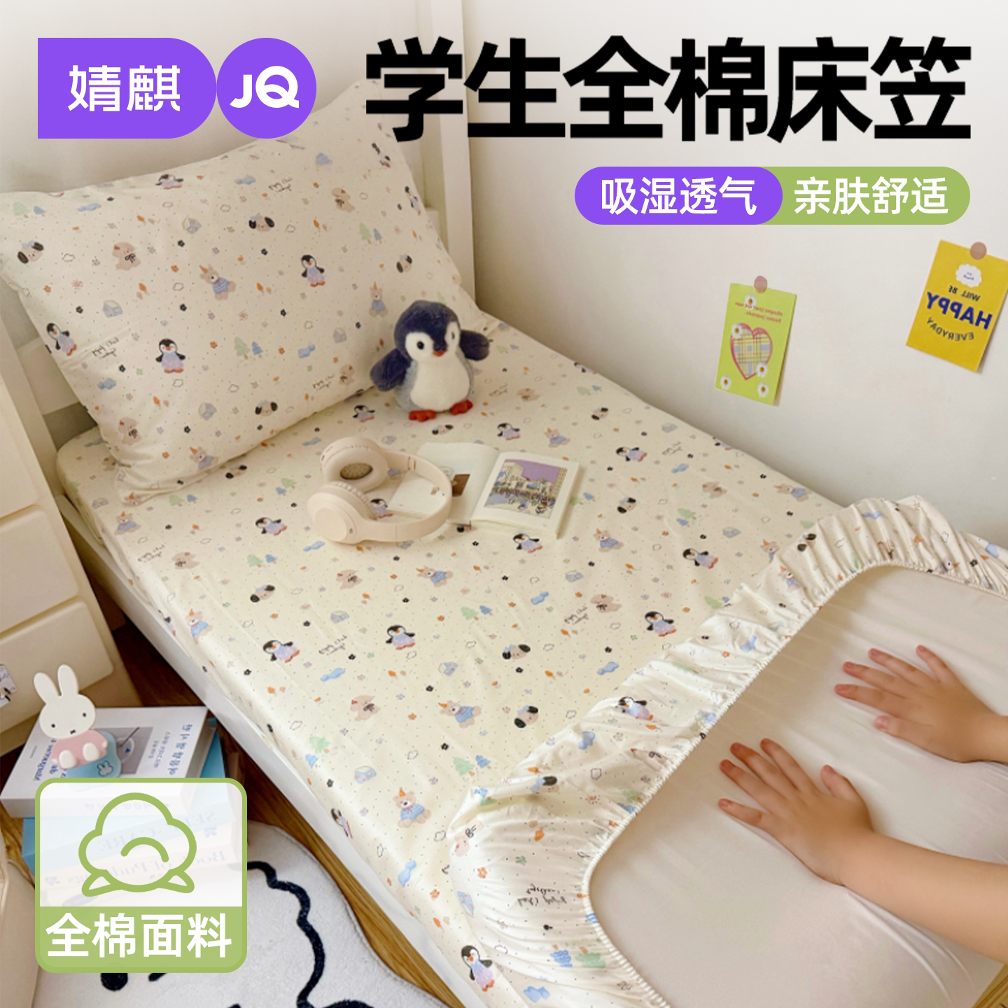 婧麒全棉学生床笠四季通用可机洗