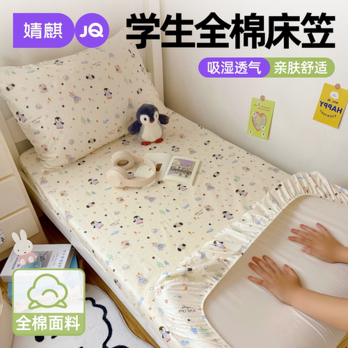婧麒全棉学生床笠四季通用可机洗