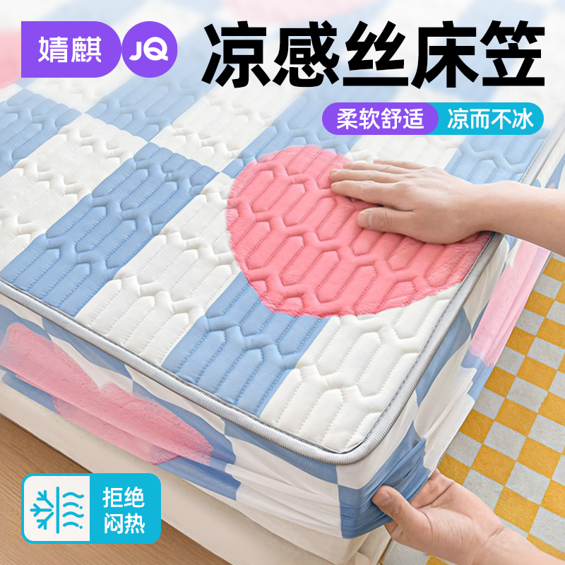 婧麒凉感丝乳胶凉席三件套2026新款夏季卧室宿舍床笠款可折叠机洗