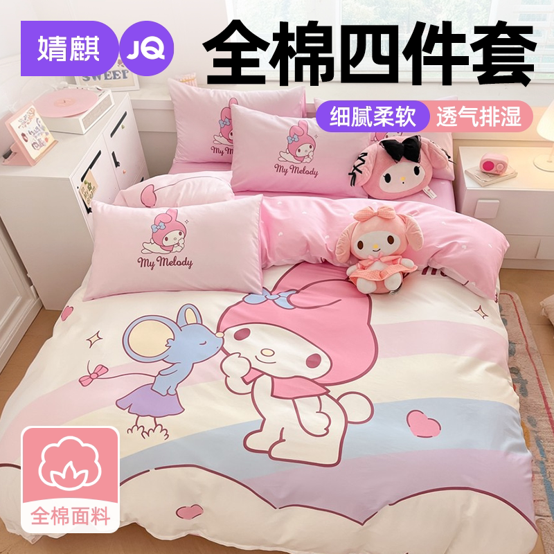 JQ婧麒全棉床上四件套纯棉单被套