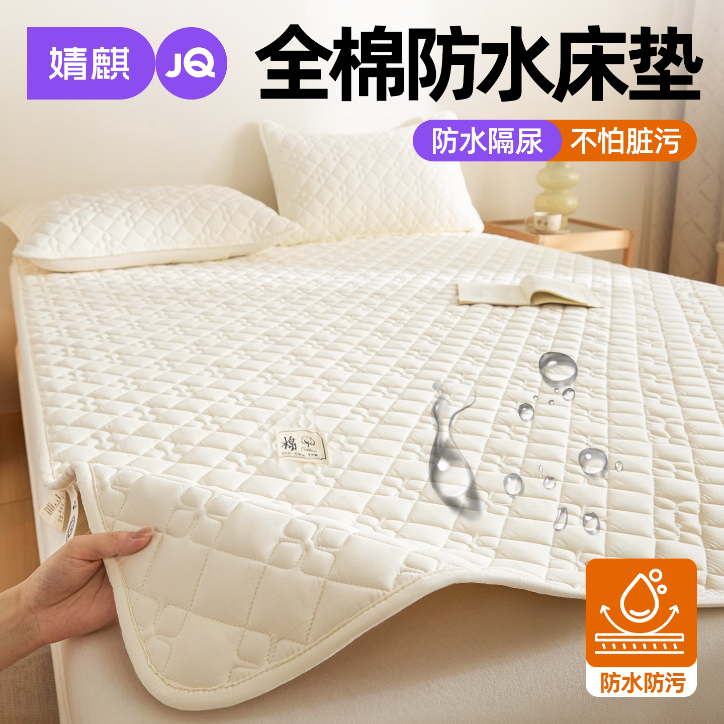 A类全棉防水床垫可机洗隔尿垫子