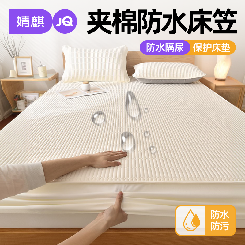 婧麒防水床笠加厚夹棉儿童隔尿垫子家用床垫保护罩防滑隔脏床套罩