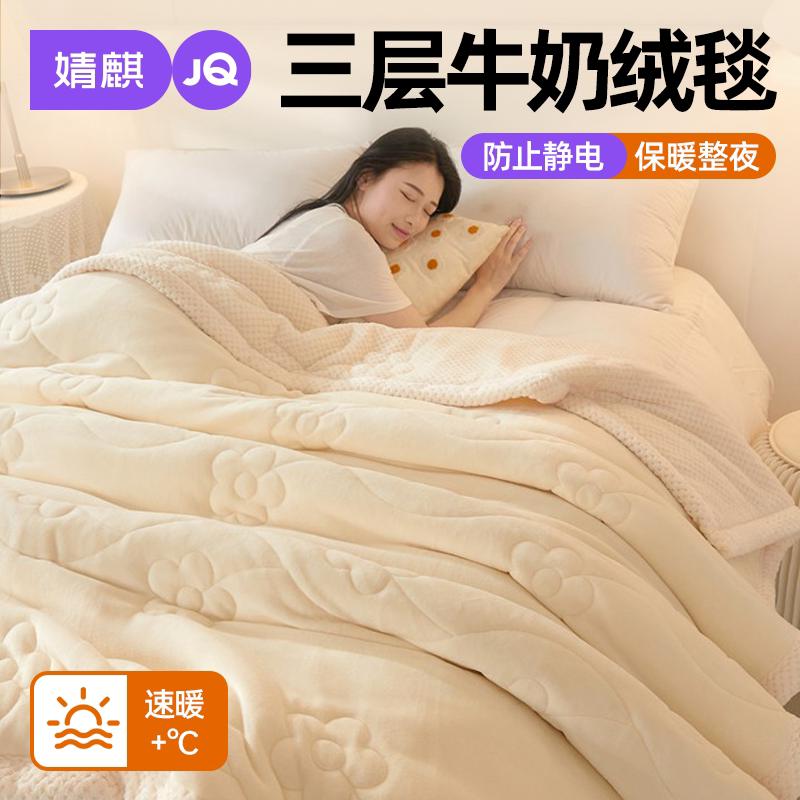 婧麒牛奶绒毛毯三层加厚冬季保暖春夏沙发办公室午睡空调膝盖毯子