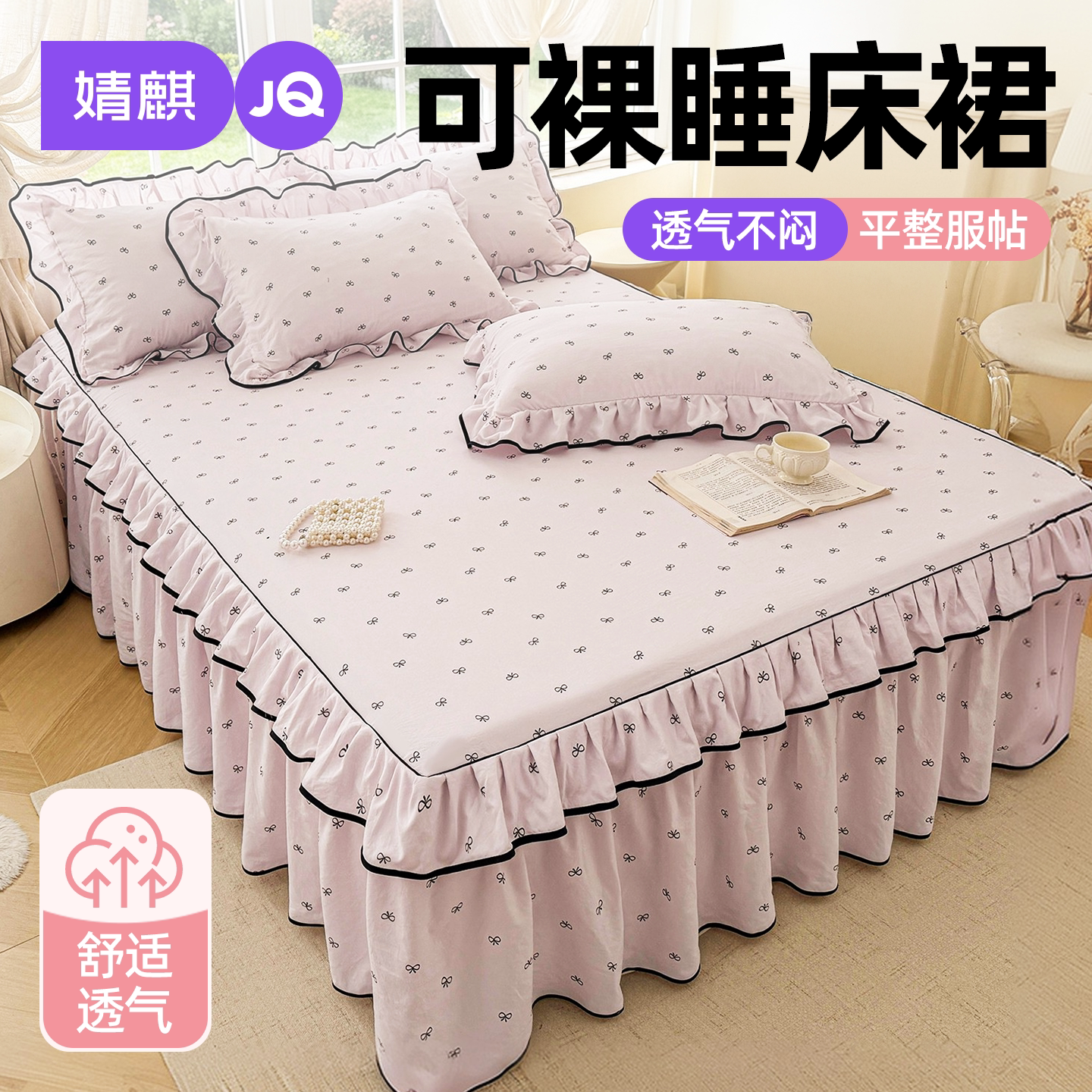 婧麒A类皱皱纱床裙四季三件套a