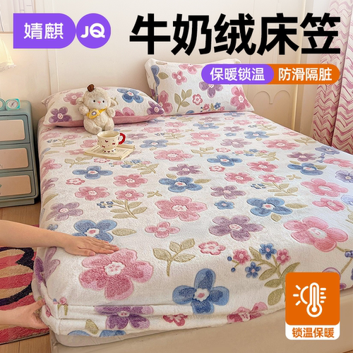 婧麒牛奶绒床笠三件套加厚保暖