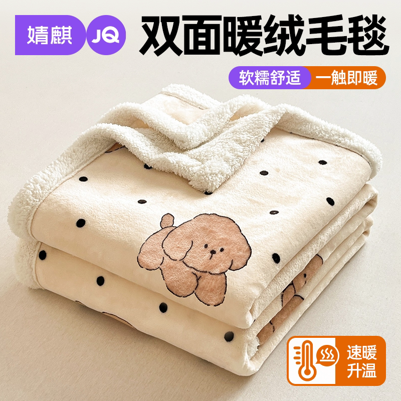 JQ婧麒双面暖绒毛毯家用午睡毯子