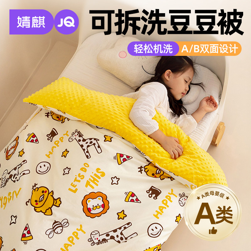 可拆洗幼儿园婴童宝宝学生冬大豆被子A类纯棉加厚保暖一体豆豆毯a