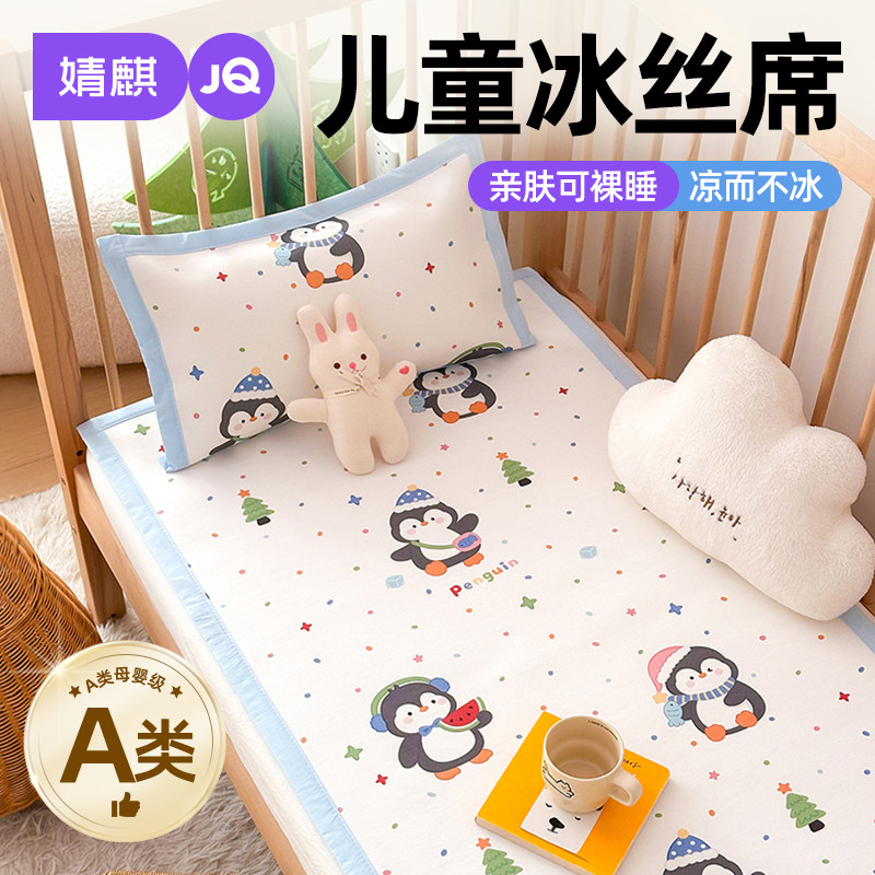 婧麒A类冰丝凉席夏季幼儿园午睡软席家用宝宝拼接床专用藤席垫子a
