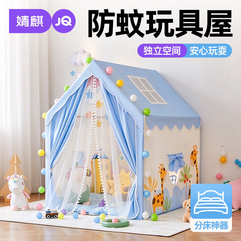 JQ婧麒儿童蚊帐蒙古包玩具屋房子