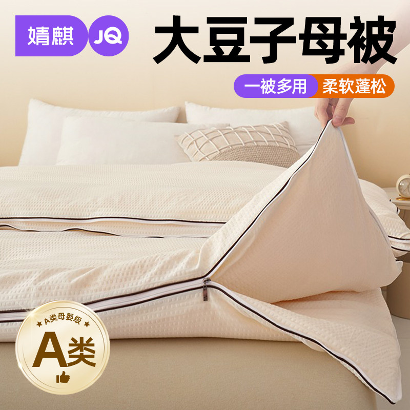 A类大豆纤维子母被二合一拉链款