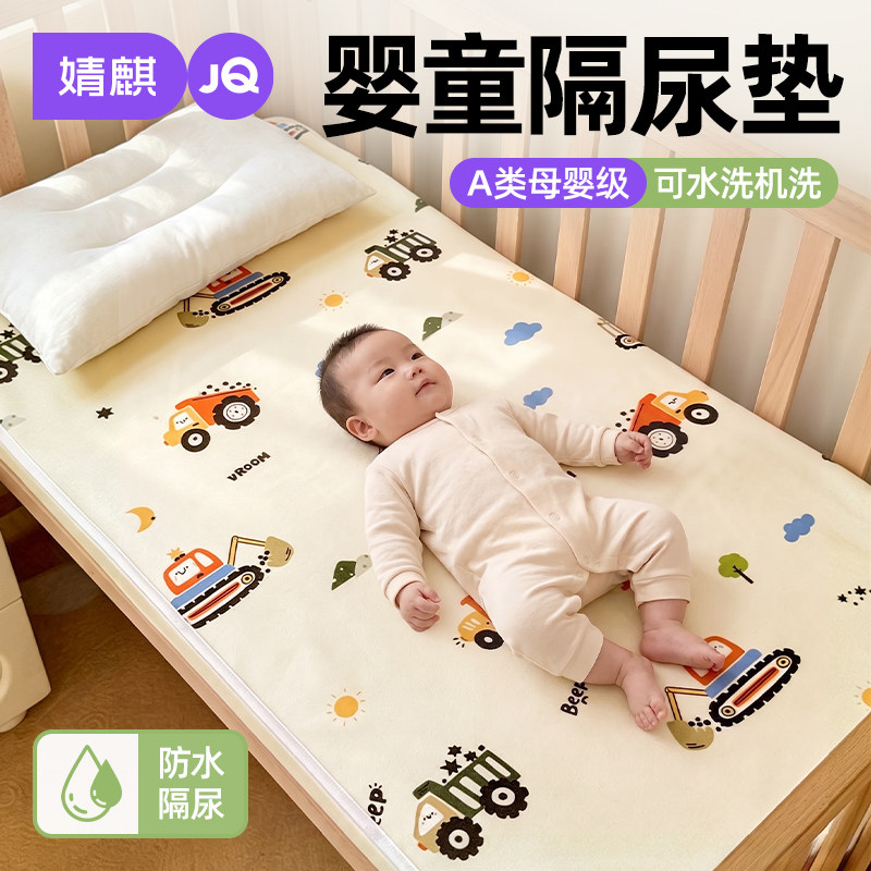 JQ婧麒A类婴童防水隔尿垫床护垫a