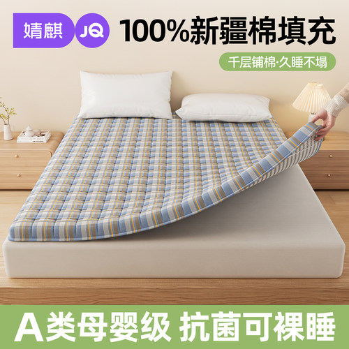 婧麒丨A类新疆棉花床垫抗菌褥子