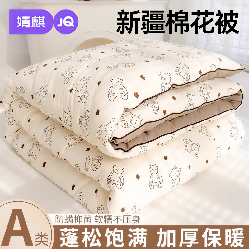 【A类抗菌棉花被被子】四季用