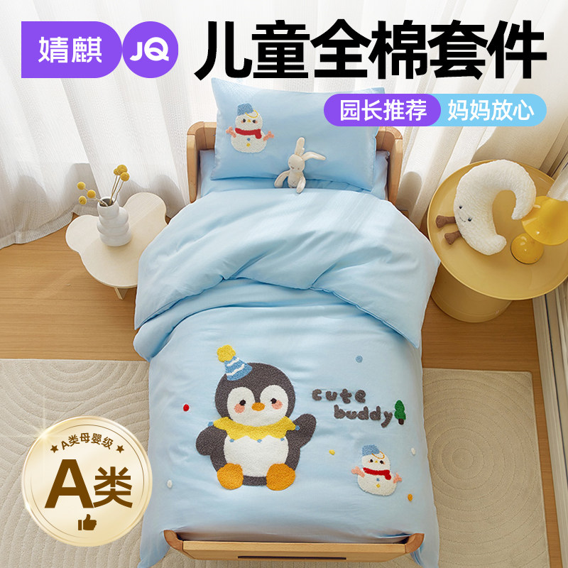 婧麒A类纯棉幼儿园被子三件套a