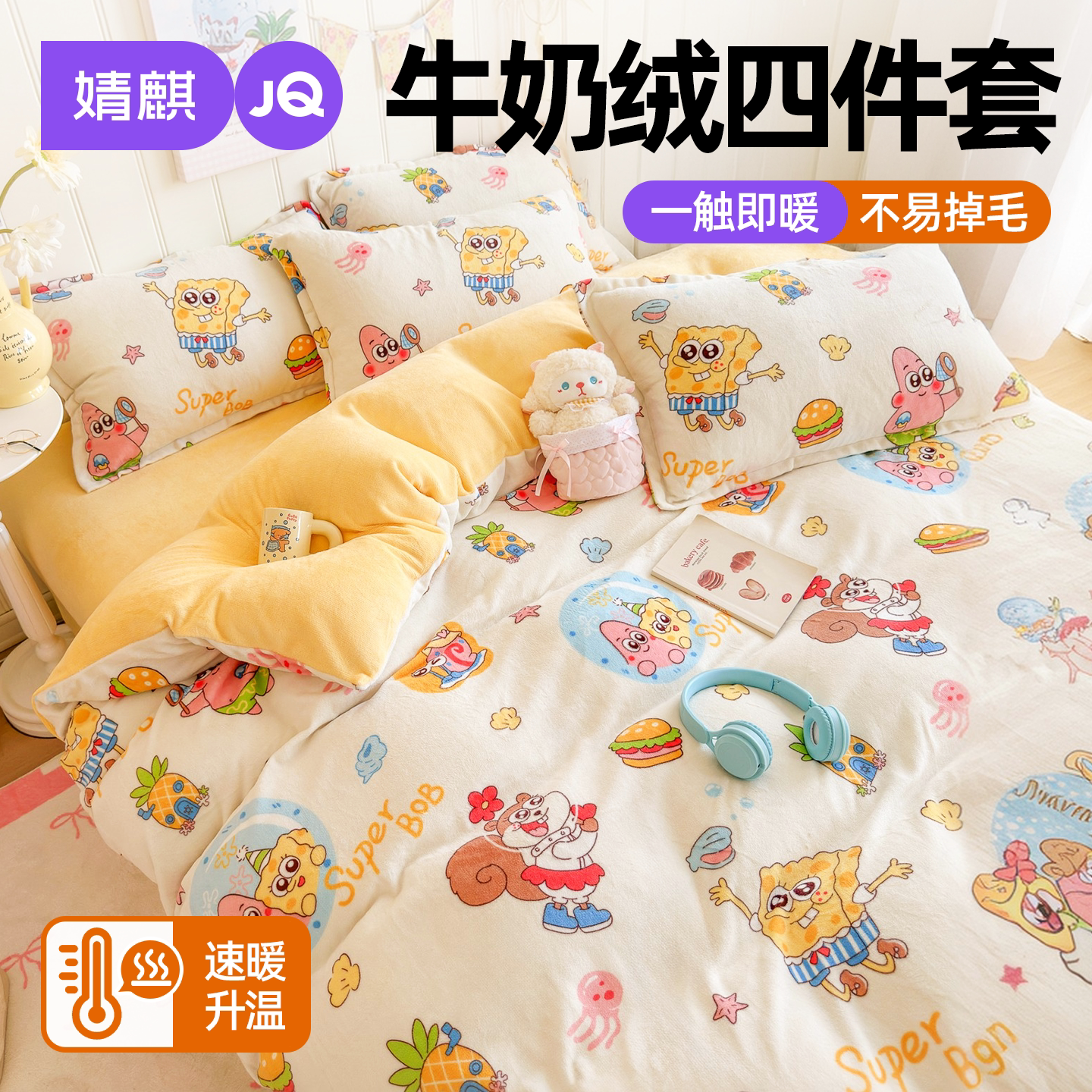 婧麒牛奶绒四件套学生加绒被套