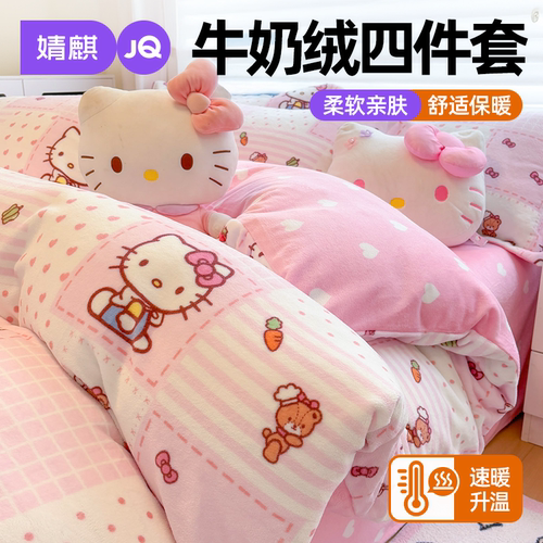 牛奶绒四件套加厚保暖防静电被套