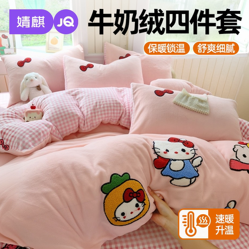 JQ婧麒毛巾绣牛奶绒卡通三四件套