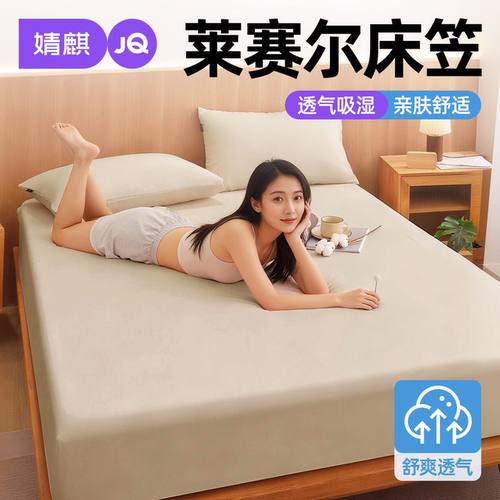 婧麒天丝凉感可机洗床笠凉感防滑