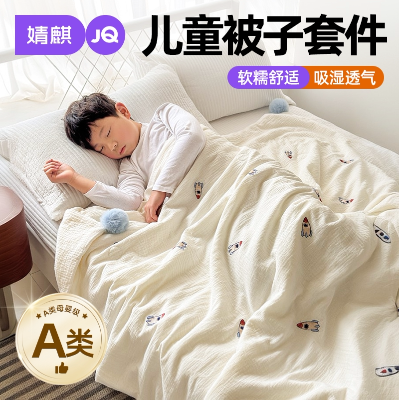 A类儿童全棉被子四件套宝宝夏被