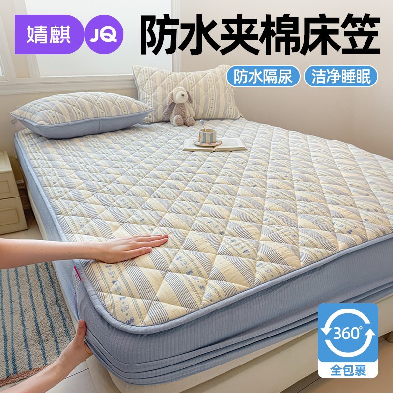 婧麒防水隔尿夹棉全包隔脏床笠