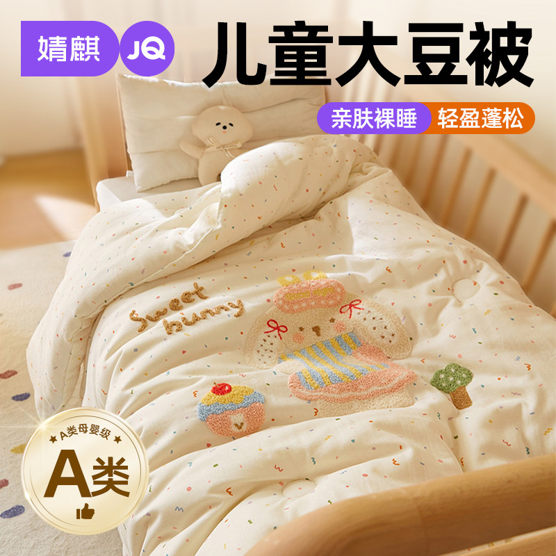 婧麒全棉双层纱儿童大豆被四季用