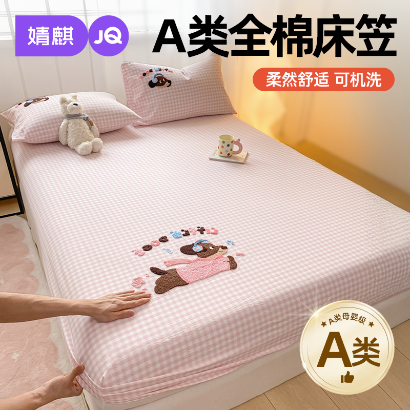 婧麒A类全棉床笠家用防滑席梦思棕垫保护套防尘隔脏1.8m纯棉床罩a