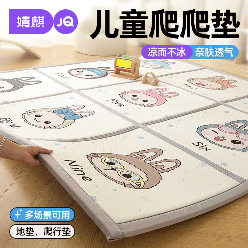 婧麒儿童凉感爬爬垫可折叠防滑垫