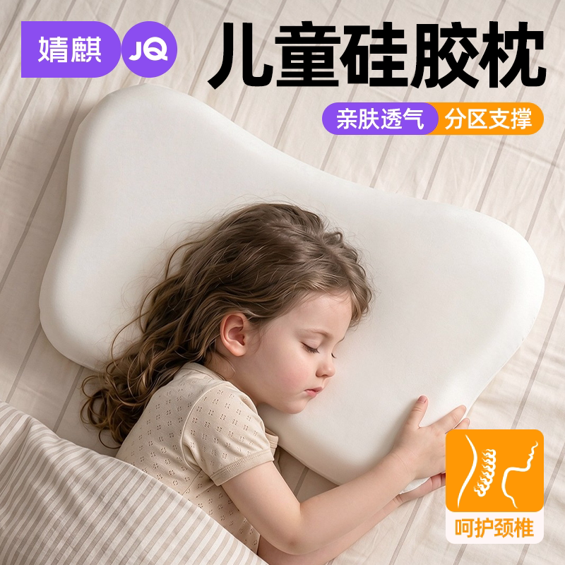 JQ婧麒儿童硅胶枕头宝宝午睡枕芯