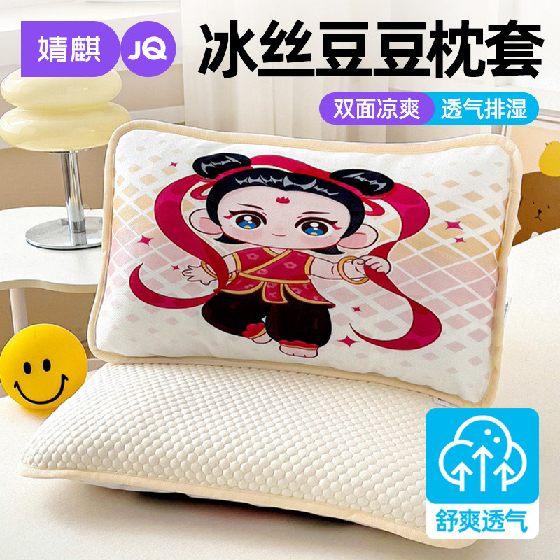 婧麒冰豆豆儿童枕套夏季凉感宝宝幼儿园午睡单冰丝枕头套30x50cm