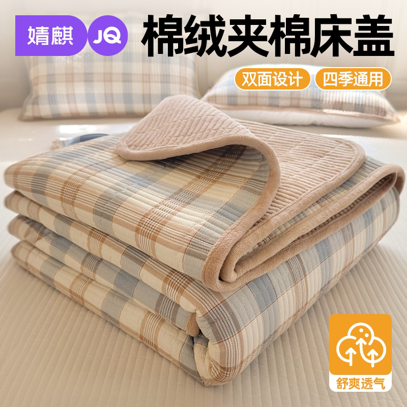 JQ婧麒牛奶绒全棉床盖纯棉三件套