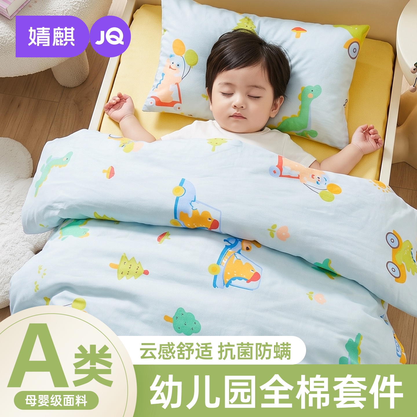 婧麒A类全棉幼儿园三七件套入园a
