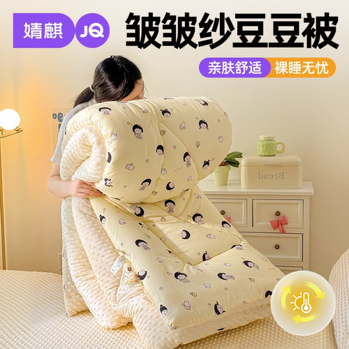 JQ婧麒皱皱纱豆豆被加厚保暖被芯