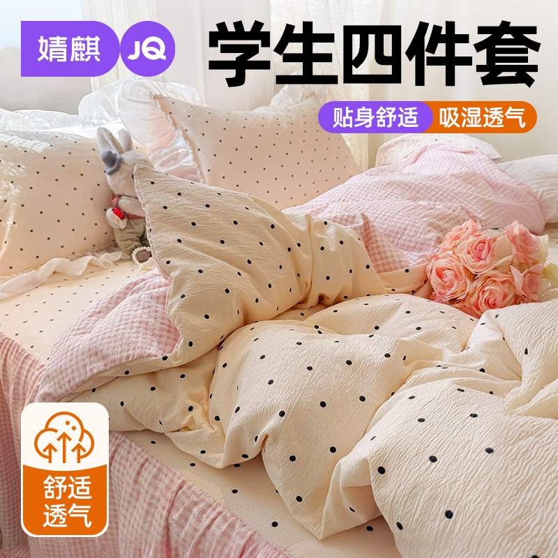 婧麒木棉床裙四件套四季可机洗