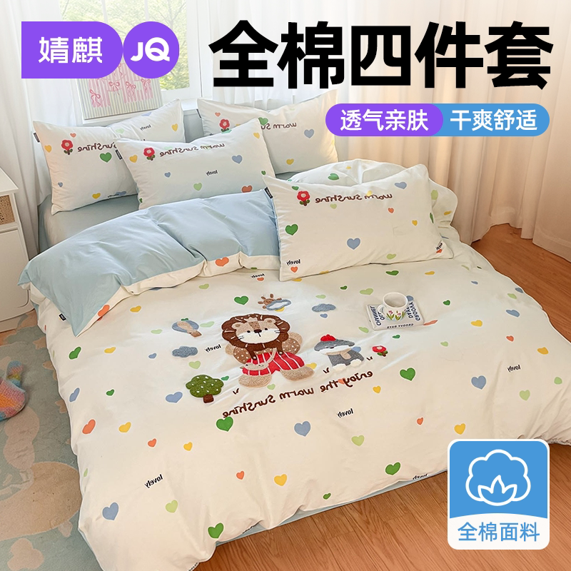 婧麒全棉四季通用床笠款四件套