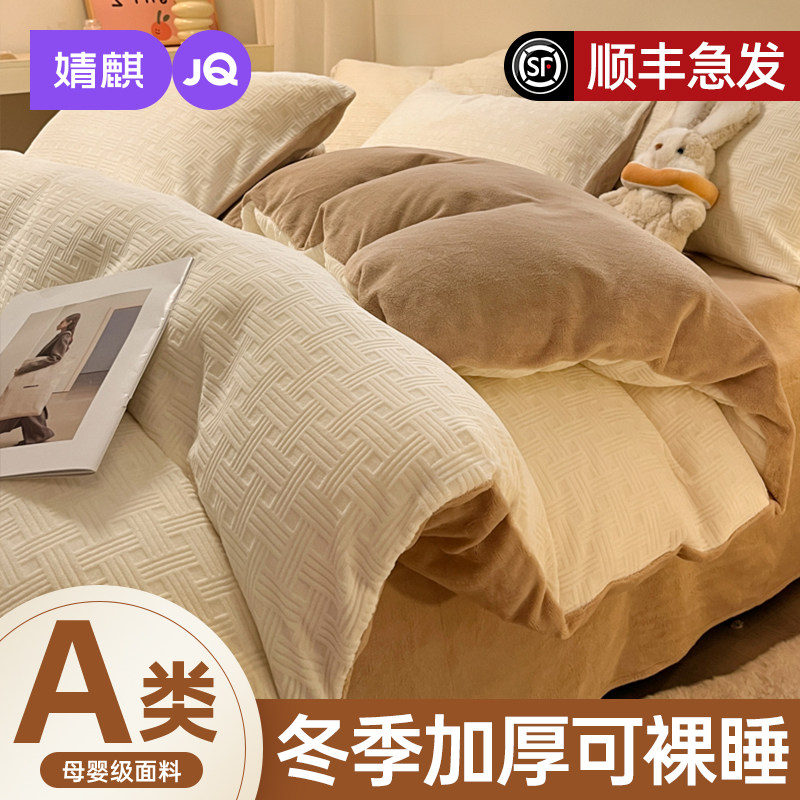 婧麒加厚A类牛奶绒被套1米5x2学生8宿舍单人被罩冬季珊瑚3四件套a
