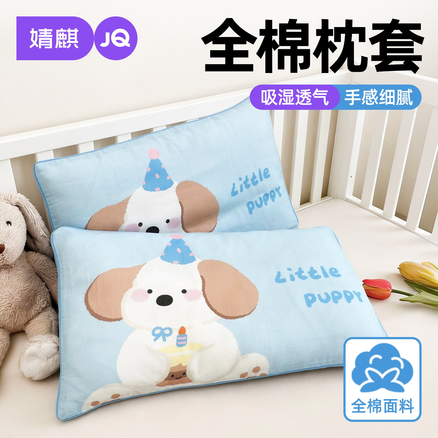 婧麒A类儿童全棉枕套纯棉枕头套a