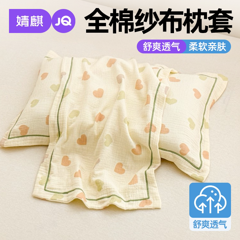 JQ婧麒纯棉儿童全棉枕套四季通用
