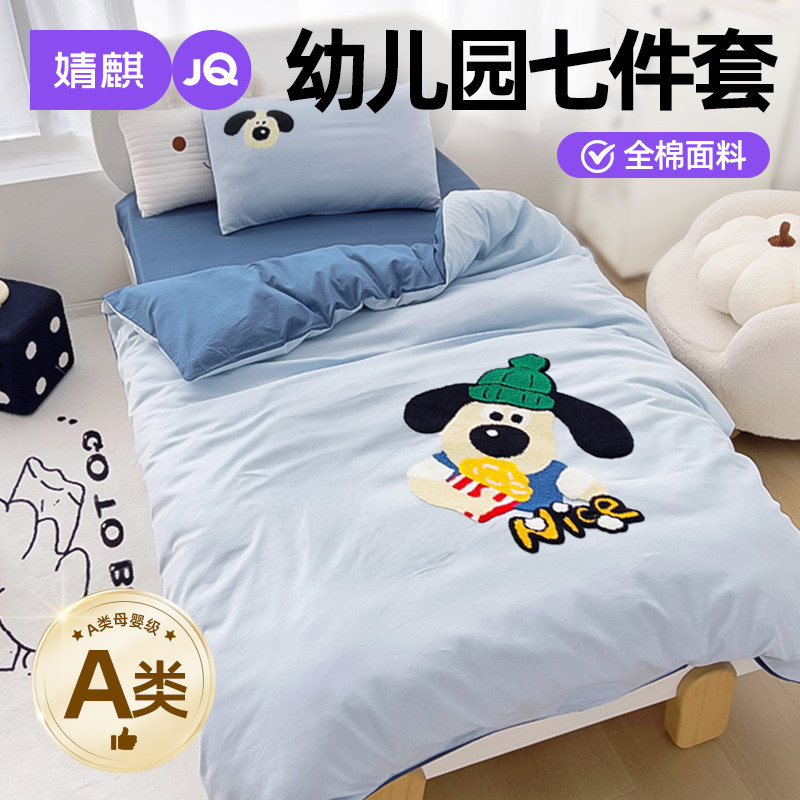 婧麒全棉幼儿园被子三件套儿童被套六件套宝宝被褥可水洗婴儿床单