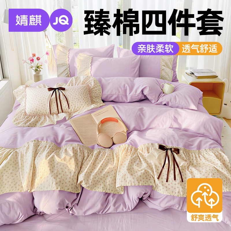 婧麒A类机洗床裙四件套四季通用