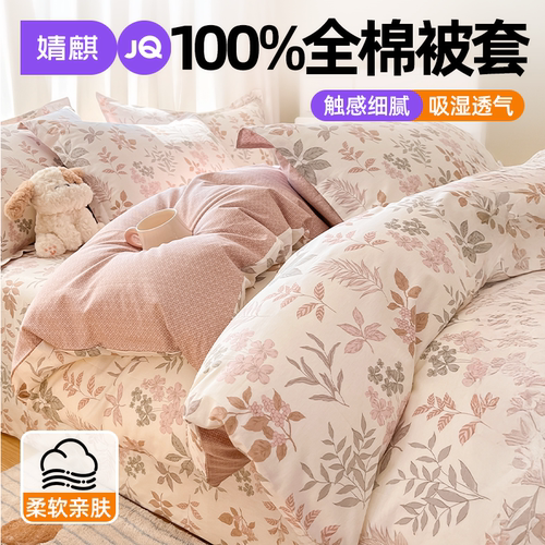 100全棉被套家用卧室纯棉床被罩