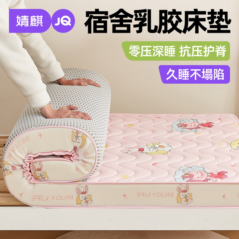婧麒乳胶记忆棉床垫学生宿舍垫子图片
