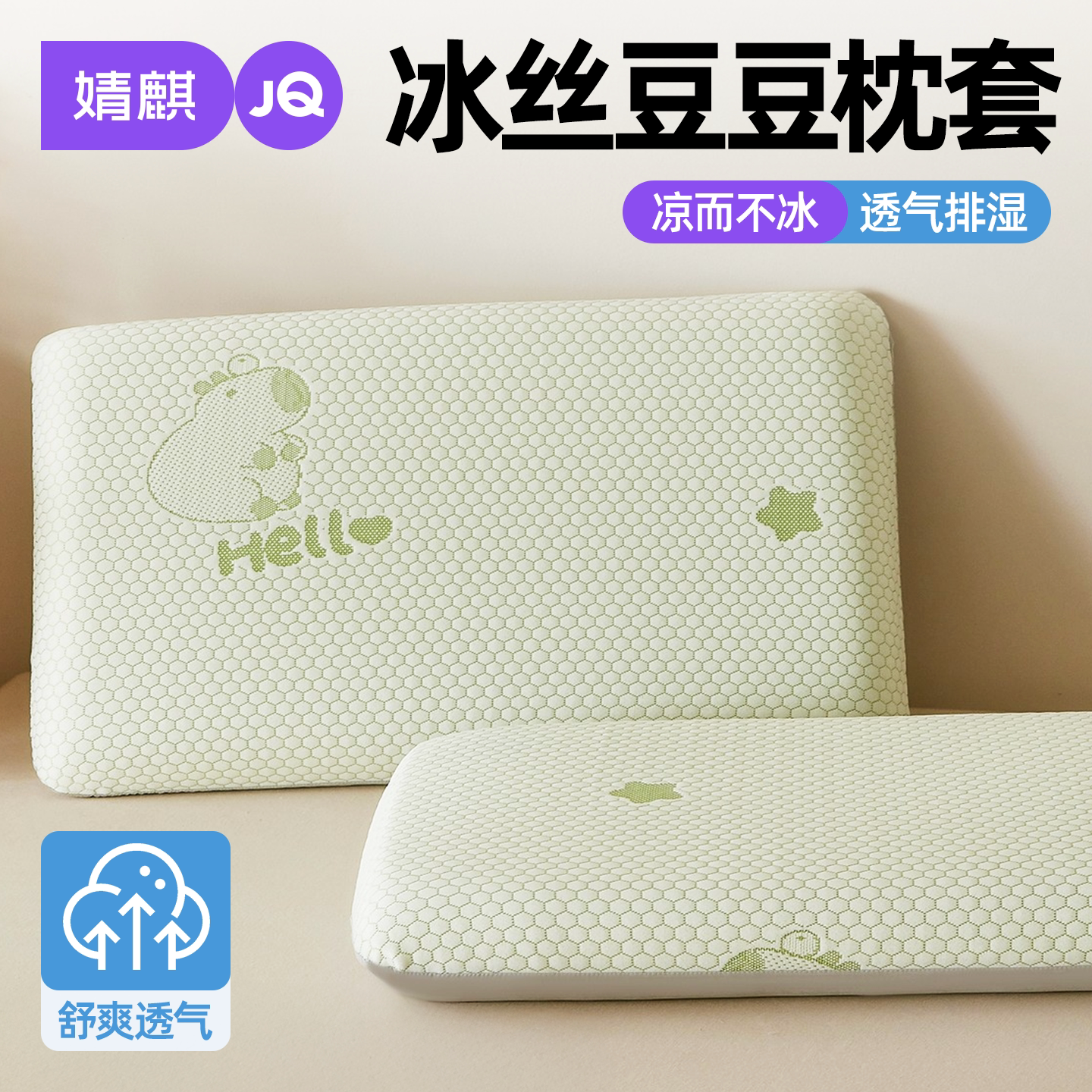 婧麒冰豆豆枕套夏季枕芯宝宝幼儿园午睡内胆套学生儿童凉感枕头套