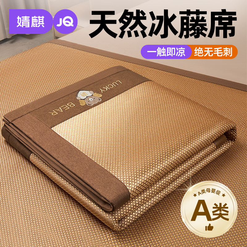 婧麒A类母婴级冰丝凉席夏季可折叠软席子双面婴儿可用天然纯藤席a