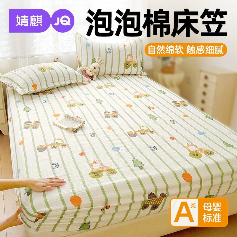 婧麒A类母婴级泡泡棉床笠2025新款床罩套学生宿舍床单床垫保护套a