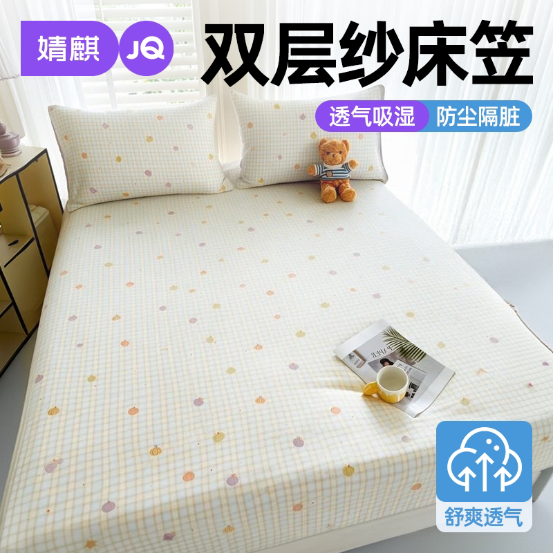 婧麒双层纱床笠四季通用防滑隔脏